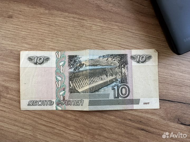 10 рублей бумажные