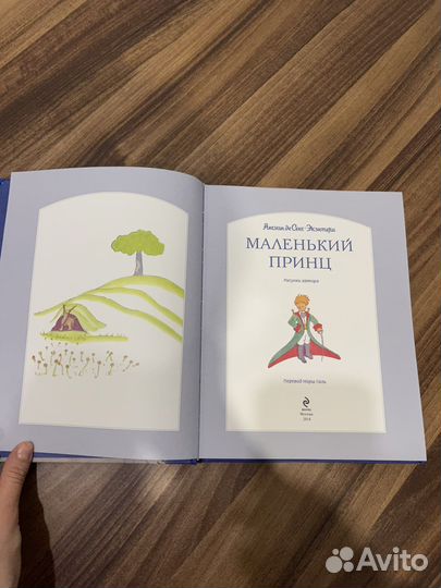 Маленький принц книга