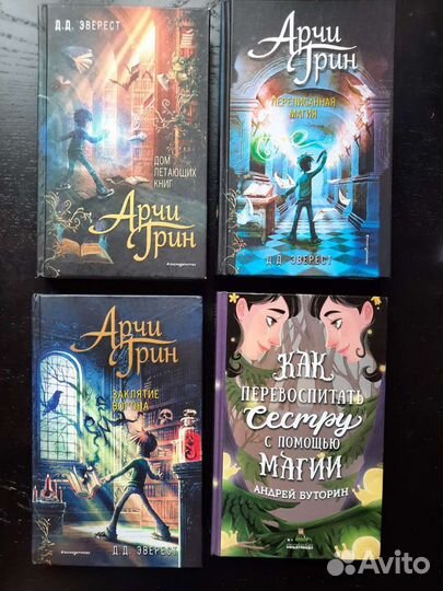 Детские книги о магии