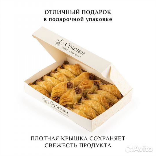 Турецкая пахлава 