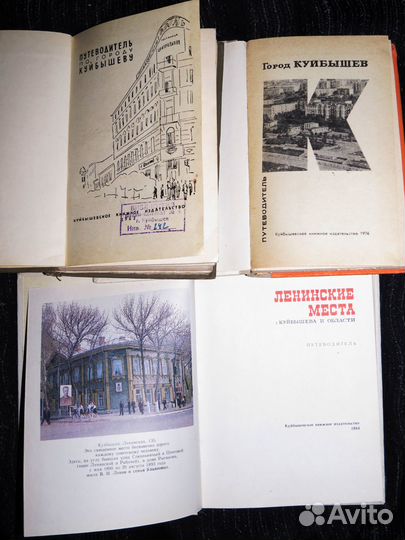 Путеводители по городу Куйбышеву