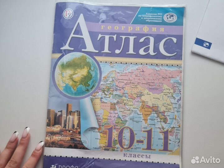 Атлас география 10-11
