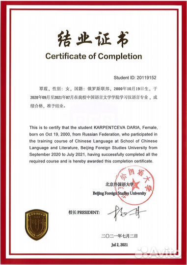 Репетитор по китайскому и английскому языку