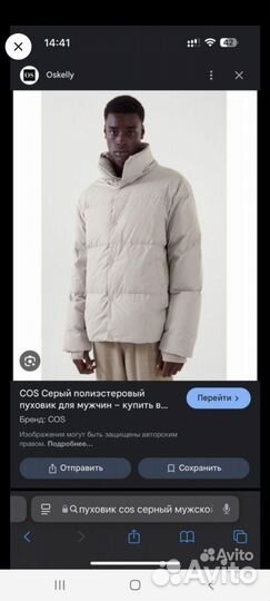 Пуховик мужской COS