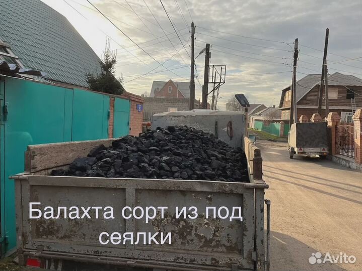 Уголь