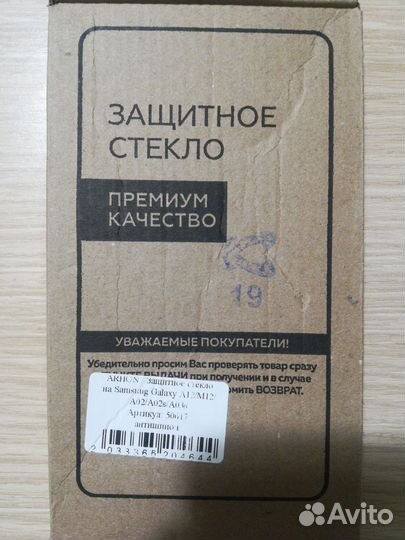 Защитное стекло Samsung Galaxy A12/A02