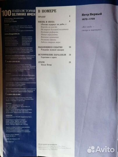 Наша история 100 великих имён (1 выпуск)