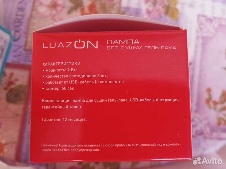 Лампа для сушки гель-лака