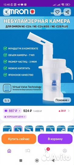 Небулайзерная камера