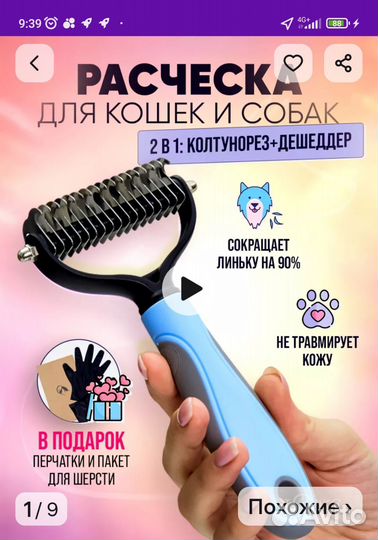 Чесалка для шерсти