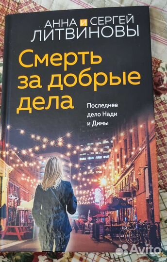 Литвиновы Анна и Сергей 