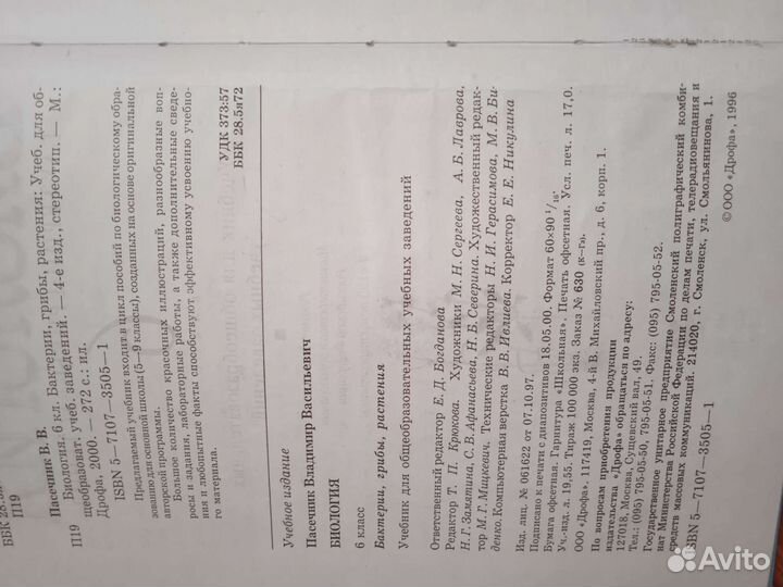 Учебники биологии 6,7,8, 10-11 классы