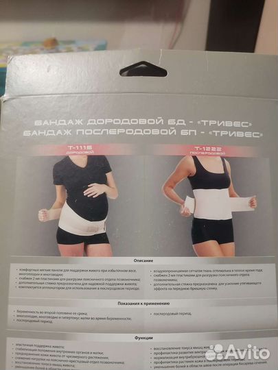 Бандаж для беременных