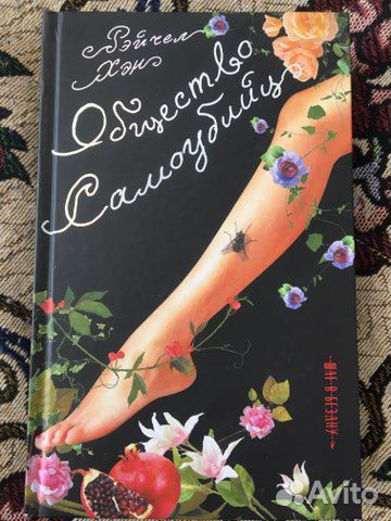 Книга «Общество самоубийц»