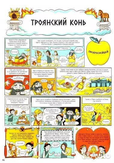 Боги, герои и ко. Мифы и легенды древней греции