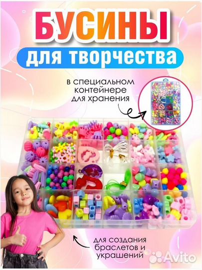 Бусины для творчества, новый набор