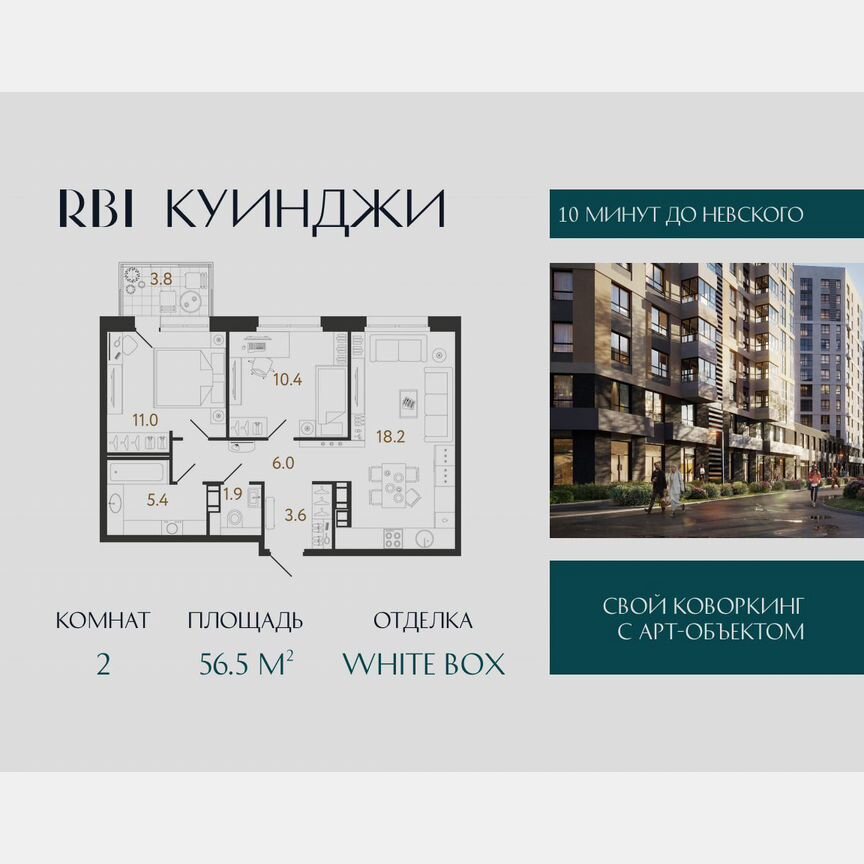2-к. квартира, 56,5 м², 10/14 эт.