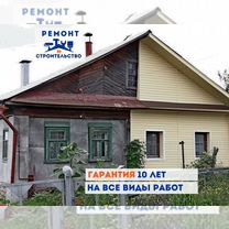 Реконструкция и ремонт деревянных домов, дач бань, Серпухов