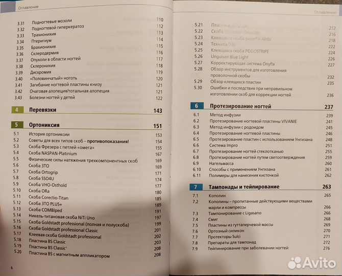 Книги по подологии