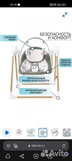 Электрокачели