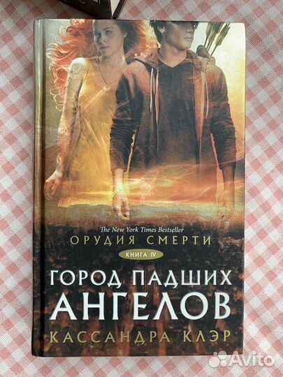 Кассандра Клэр 4 книги из серии «Орудия Смерти»