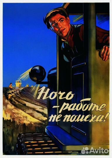 Советские плакаты,постер