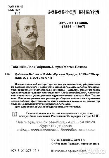 Трилогия Лео Таксиля в мягкой обложке (комплект)