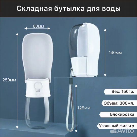 Бутылка для вода для животных