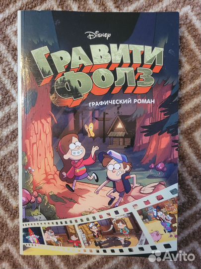 Книги серии Гравити Фолз