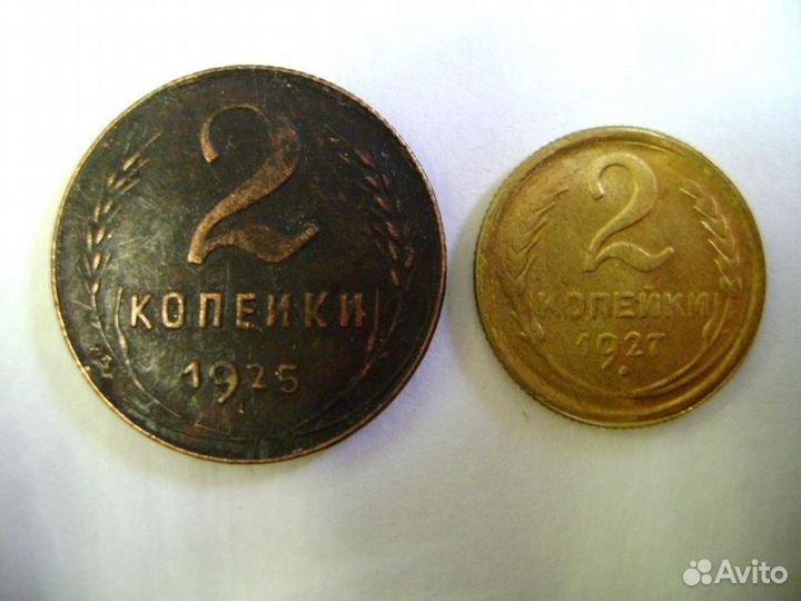 Редкие 2 копейки 1927г и 1925 года. Копии