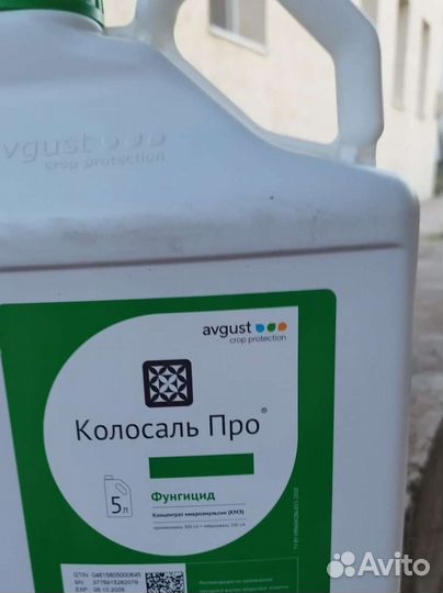 Фунгицид колосаль про