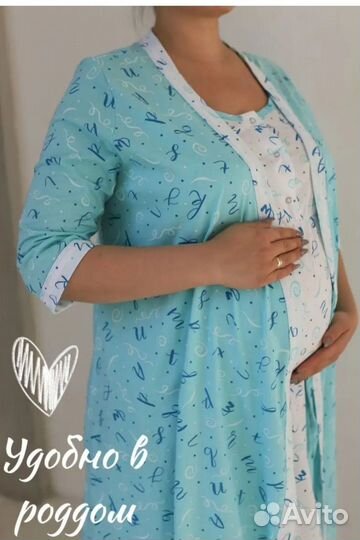 Халат и сорочка для беременных 50