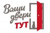 Ваши Двери Тут