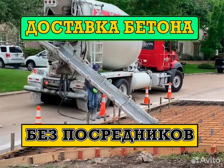 Бетон производитель