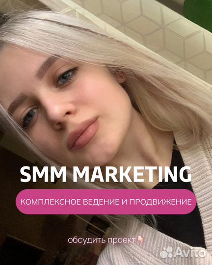 Смм специалист, продвижение в соцсетях, маркетолог