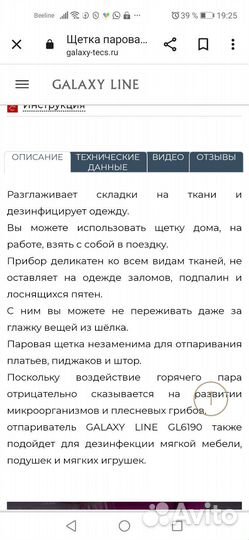 Ручной отпариватель Galaxy