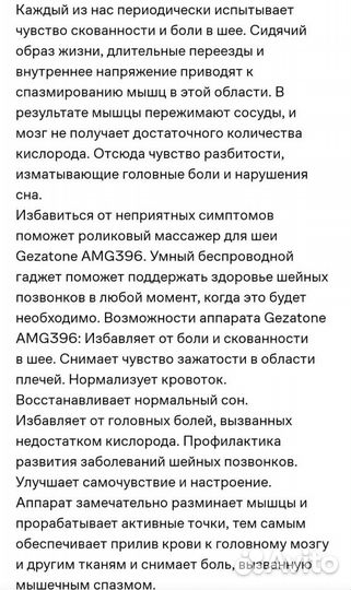 Массажер для шеи и плеч