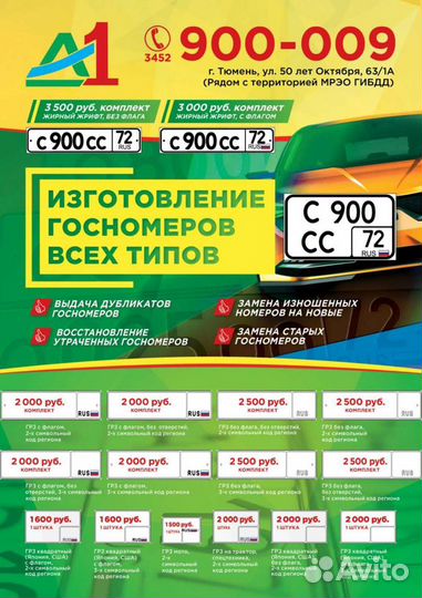 Дубликаты госномеров жирный шрифт рамки