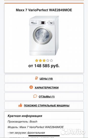 Стиральная машина Bosch Maxx 7 VarioPerfect