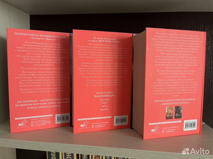 Книги Эль Кеннеди