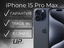 iPhone 15 Pro Max, 256 ГБ