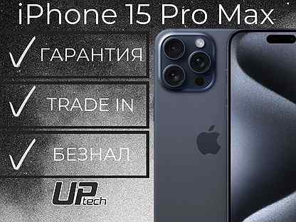 iPhone 15 Pro Max, 256 ГБ