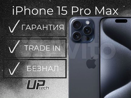 iPhone 15 Pro Max, 256 ГБ