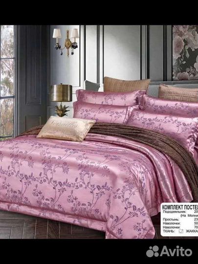 Постельное белье