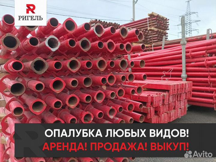 Аренда опалубки