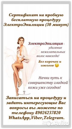 Электроэпиляция Ишим