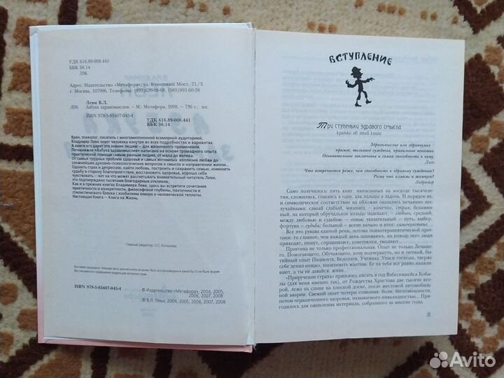 Азбука здравомыслия