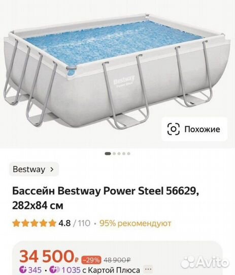 Бассейн Bestway Power Steel 56629, 282х84х196 см