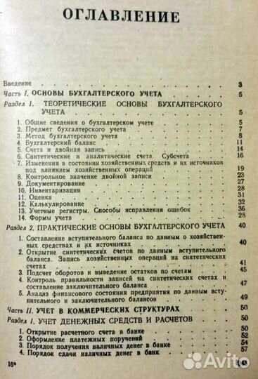 Самоучитель по бухгалтерскому учету