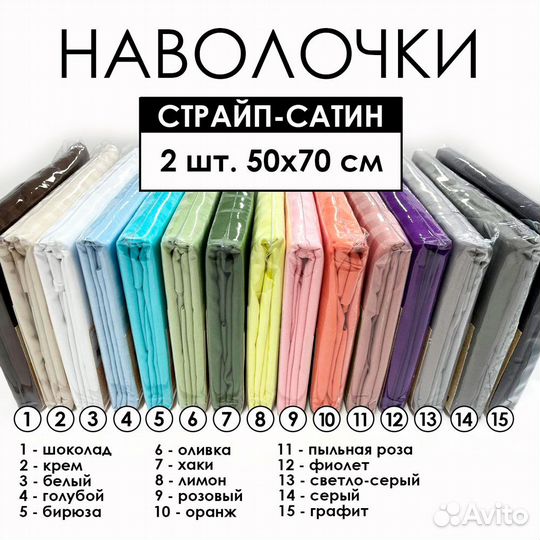 Наволочки 50х70 см, 2 шт., страйп-сатин